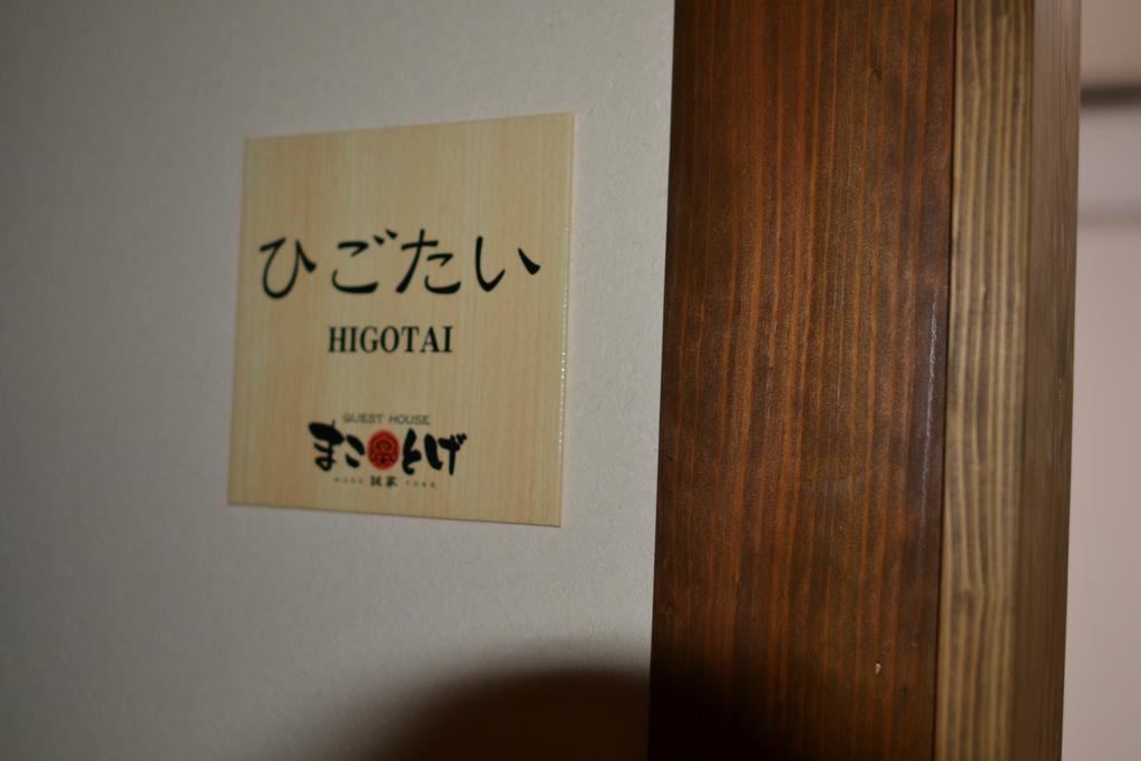 Guest House Makotoge อะโซะ ภายนอก รูปภาพ
